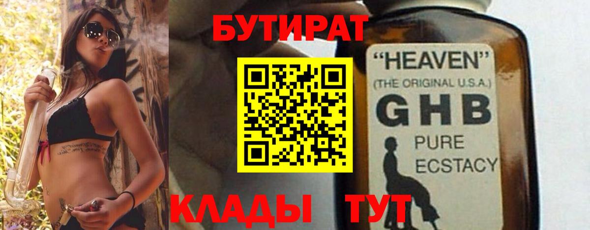 Лыткарино  БУТИРАТ BDO 33%  Вход с VPN 