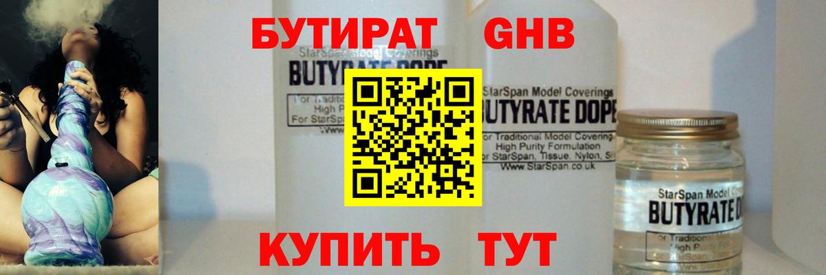 БУТИРАТ GHB Лыткарино
