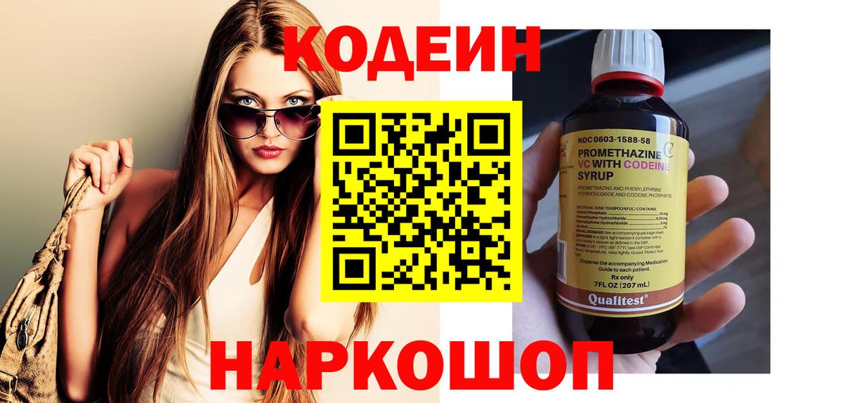 Codein напиток Lean (лин)  Кодеиновый сироп Lean напиток Lean (лин)  Вход с VPN  Лыткарино 