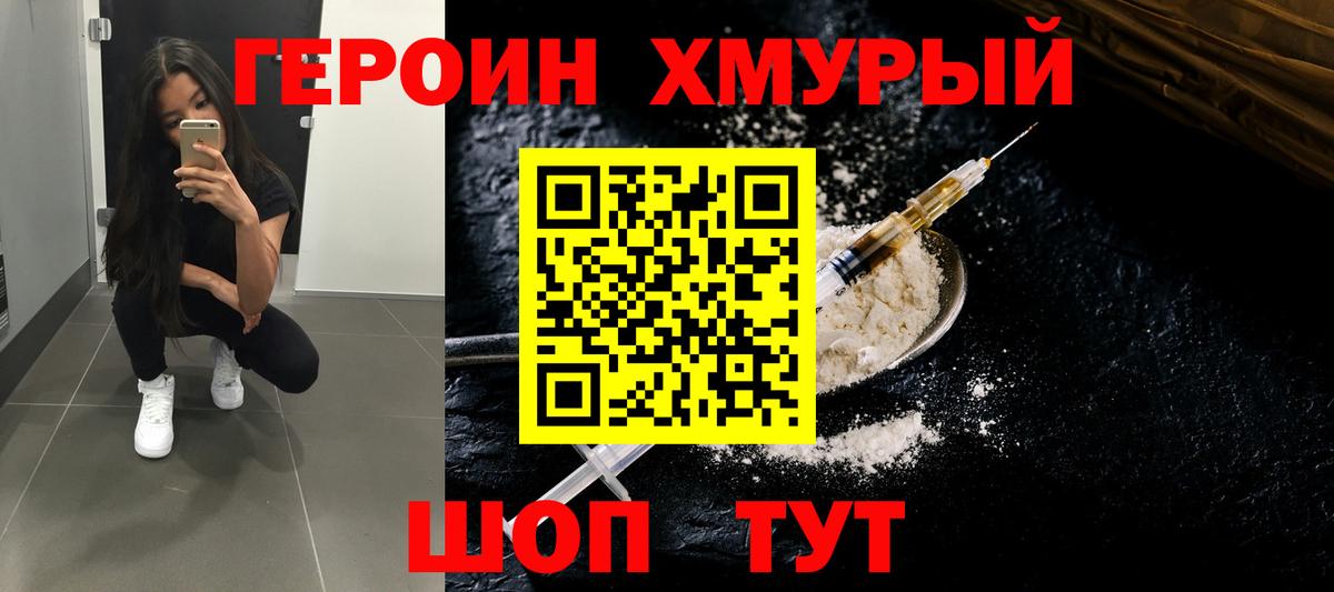 ГЕРОИН гречка Лыткарино