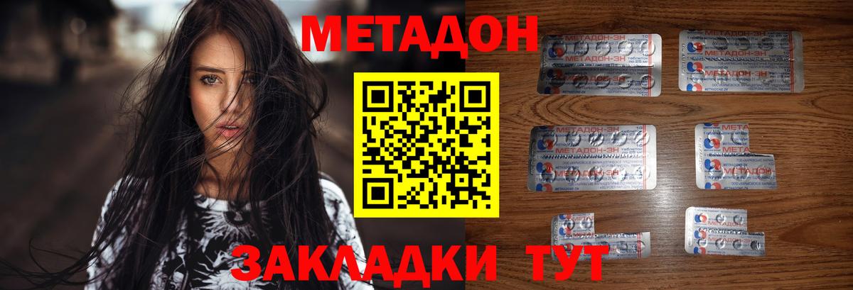 Лыткарино  Метадон кристалл  Метадон methadone  Вход с VPN 