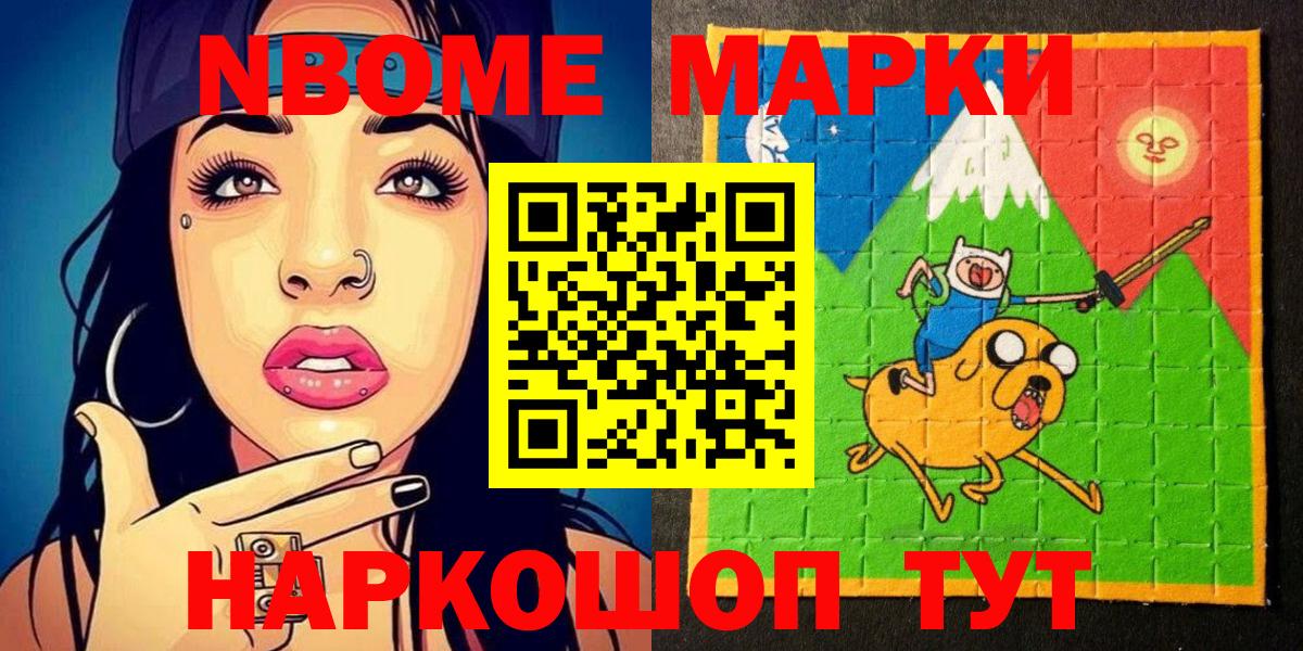 Лыткарино  Марки 25I-NBOMe 1500мкг  Наркотические марки  Вход с VPN 