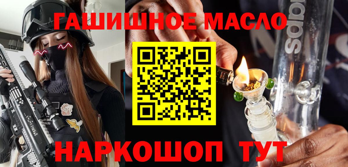 ТГК гашишное масло  Вход с VPN  ТГК жижа  Лыткарино 